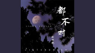 都不对