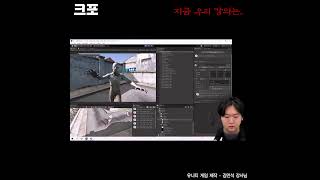 게임, 즐기는걸 넘어서 제작까지! ⭐COMING SOON⭐  [KFO유니티 게임제작/김민석 강사] #shorts    #unity