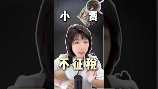 💡 小费不征税？