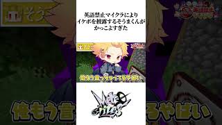 英語禁止マイクラによりイケボを披露するそうまくんがかっこよすぎた【めておら切り抜き】#STPR #めておら #すとぷり #騎士a #そうまくん