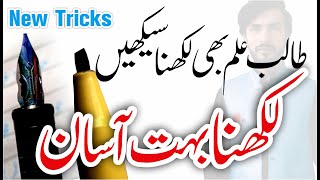 How to Calligraphy | Urdu writing style -URDU calligraphy - English calligraphy - BOARD EXAMS