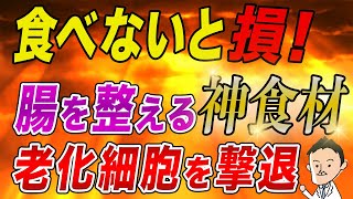 老けない人が食べている“黄色の栄養素”とは？40代・50代の体をリセットする秘密