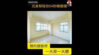 🚩順景樓🚩買賣盤【大廈已做大維修】