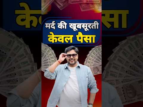 The beauty of a man is only money 😥 Gagan Pratap Sir #ssc #money #success #motivation #shorts