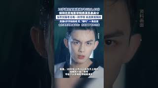 26歲演員吳磊連續7年保持北京電影學院表演系最高分 #吳磊 #高考 #藝考 #北電 #上戲