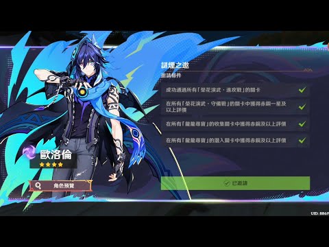 原神 5.5版本「榮花競捷之爭」謎煙之邀 - 邀請角色「歐洛倫」 #原神 #genshin #genshinimpact #納塔 #榮花競捷之爭 #歐洛倫