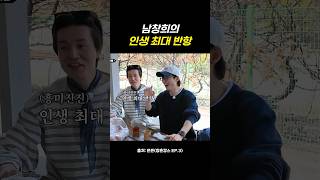 남창희 반항에 멤버 전원 리액션 폭발ㅋㅋ #shorts