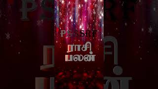 கேட்டை நட்சத்திர பலன்- 17.07.2025 | Kettai Nakshatra 4 Pada Palan in Tamil