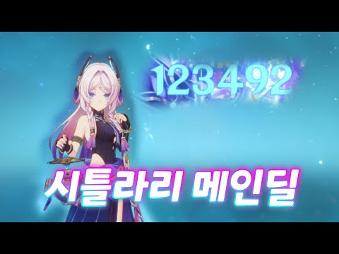 시틀라이오슬리 [원신]