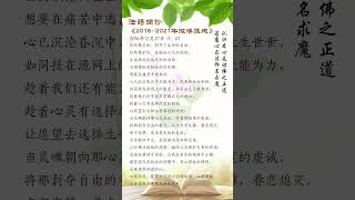 #生命的意義 #恐惧#佛法智慧 #无奈 #轮回#觉醒#释然#虔诚#生生世世