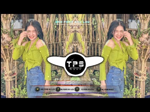 💥បទកំពុងល្បីខ្លាំង " ចាក់រាំថ្ងៃឆ្លងឆ្នាំអេមណាស់💃💯 " Break Mix Club Djz Porm Melody Family TPS Remix