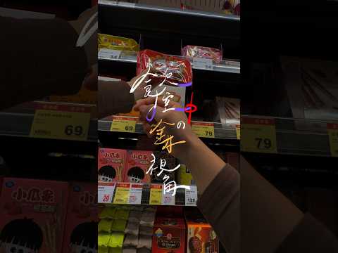 有沒有人也在飲控中的⋯懂的都懂 #飲控 #減肥 #減脂 #手寫