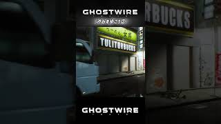 渋谷を歩こう②【Ghostwire:Tokyo】