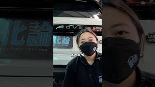 為了它車主半夜還去試車？！#汽車隔音 #靜化論 #靜極の海帶 #汽車 #台中 #landrover #velar