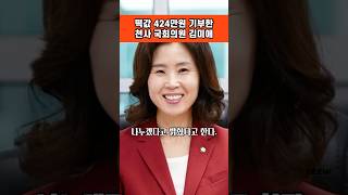 #기부천사 #국회의원 #김미애 #추석떡값 #424만원 #세비30% #구룡포출신 #여공생활 #어려운 #환경 #동아대학교 #법과대학 #야간반 #사법고시 #변호사출신 #국민의힘 #해운대