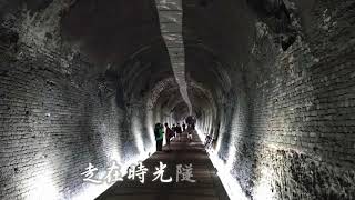 騎著ubike遊五堵鐵路隧道