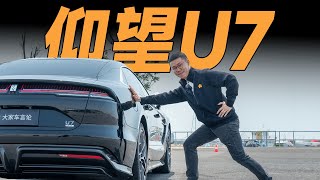 BYD仰望U7,快看这车满身特异功能！【大家车言论】