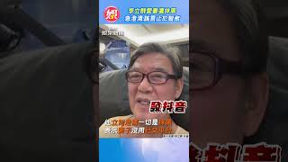 李立群愛妻遭抹黑 急澄清:謠言止於智者｜TVBS娛樂頭條  #shorts  @TVBSNEWS01