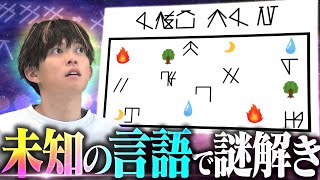 宇宙人から謎解きが届きました【読めない】