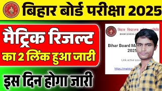 Bihar Board Matric Result 2025 | Bihar Board Matric Result Kaise Check Kare | Bihar Matric Result