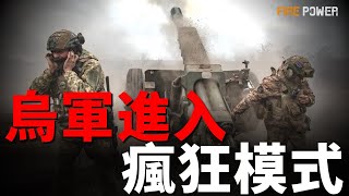 烏軍進入瘋狂打擊模式！第二輪美俄會談開始！俄軍開通新鐵路線，增強軍事部署！羅斯托夫、克裏米亞遇襲！德英法進行核武共用！俄烏最新戰報！|北約|新聞|歐盟|軍援|