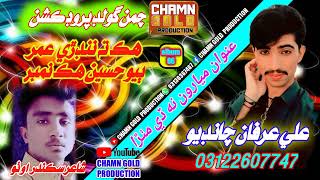 Hik t nandri umer by Ali irfan chandio new eid album //6//