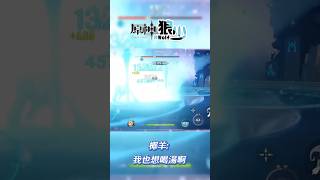甘雨：好多冰c喝爽爽，我也想要體驗！