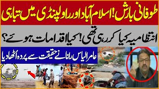 Cloudburst wreaks havoc - Rawalpindi & Islamabad | Floods in drains | Destruction | Amir Ilyas Rana