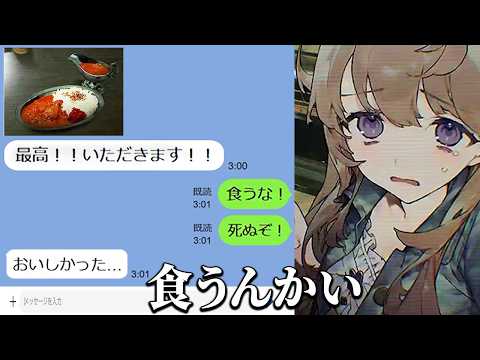 数分後に死ぬ「食堂に監禁された少女」をLINEで助けるゲーム｜幽拐食堂