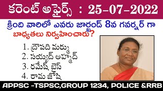 Daily Current Affairs In Telugu|25 July Current Affairs 2022|TechZao