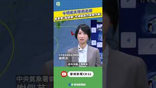 今明兩天降雨高峰　氣象署宣布5點啟動「大規模劇烈豪雨作業」｜新聞原味｜華視新聞 20250709 ‪#shorts