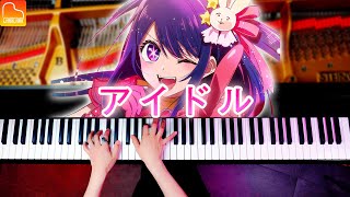 「アイドル」YOASOBI《楽譜あり》推しの子主題歌 - 耳コピピアノ -  Piano - CANACANA