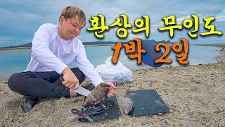 일본 무인도 생존기 24시 - 오키나와(1)