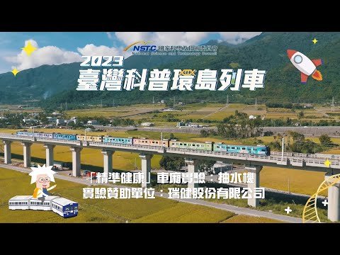 科普列車小學堂｜抽水機