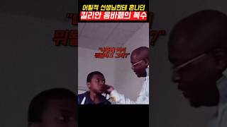 어릴적 만들어진 음바페 동기부여💀 #shorts