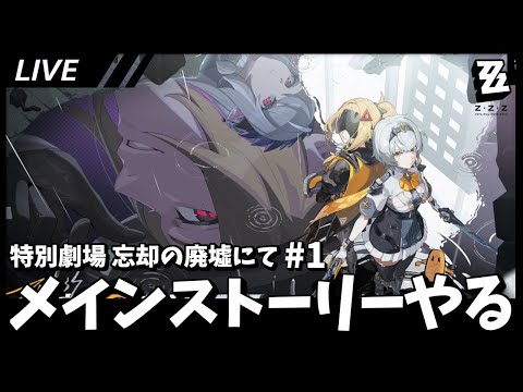 ver1.6 0号アンビーエージェント秘話と特別劇場【ネタばれ注意】【ゼンゼロ / Zenless Zone Zero】