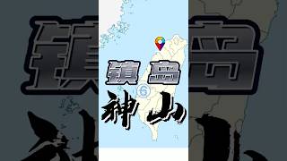 6芯片风云 How to make are chips made? fun fact Taiwan Apple Android smartphone China shorts 苹果安卓手机