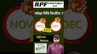 RPF CONSTABLE & SI EXAM DATE || RPF constable and si exam date 2024 #blsirrp#rpfexamdate2024