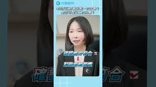 💡客服常見Q&A 💡 老花、近視、散光可一次改善嗎？是否可以進行二次治療？ #大學眼科近視雷射 #老花近視雷射
