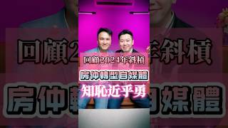 房仲轉型自媒體能賺到錢嗎？最困難的地方是在哪裡？該用什麼樣的心態、方法、工具去實行呢？ #房產擺渡人蔣哥 #房仲 #房地產 #房仲日常 #自媒體 #房仲阿濱 #川普 #分享