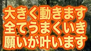 「大きく動きます。全てうまくいき願いが叶います」というメッセージと共に降ろされたヒーリング周波数BGMです(a0331)
