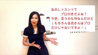 森香のヴォーカルレッスン　良い声ってどんな声？