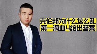 克伦邦为啥这么乱？第一滴血4早就给出答案