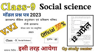 Jac class 9 social science model question 2023 | jac class 9 model question | class 9 model paper