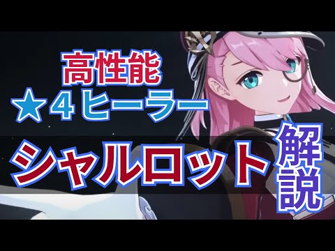 【原神】新進気鋭の美少女記者シャルロットの使い方と強さを解説！！フリーナとも相性抜群！！