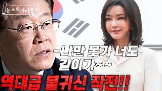이재명 검찰소환 거부! 서면 조사로 대처! 김건희 쌍특검으로 물귀신 작전?! 이준석 16일 경찰 소환!! [뉴스트라다무스]
