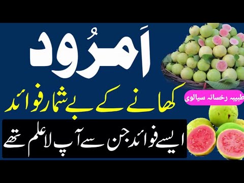 Health benefits of Guava fruit