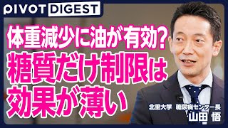 【DIGEST】論文解説 肥満と糖質×脂質の関係／健康的な油の種類は何か？／米TIME誌が認めた「脂質摂り過ぎの誤解」とは？
