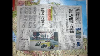 中日新聞夕刊を読みましょう! (2025年8月1日) Let’s Read The Chunichi Shinbun Newspaper! (Evening Edition)