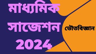 Madhyamik Suggestion 2024.class 10.Suggestion.Physical science.